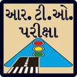 Icon of program: RTO Exam in Gujarati