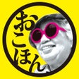 Ikona programu: お好み焼本舗公式アプリ