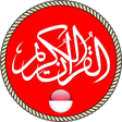 程序图标：Al Quran Karim Indonesian