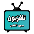 TelFazTV تلفازي بدون تقطيع icon