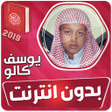 Icon of program: yusuf kalo quran offline