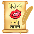 Icon of program: हद क गनद शयर Shayari
