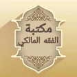 Icon of program: مكتبة الفقه المالكي - 12 …