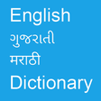 プログラムのアイコン：English To Gujarati & Mar…