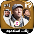 أيقونة البرنامج: رنات دينيه وأدعية اسلامية…