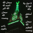 Icon of program: Mecca Hotel Tower Clock M…