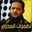 Icon of program: عمار الكناني بدون نت