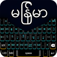 Иконка программы: Bagan - Myanmar Keyboard