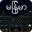 Bagan - Myanmar Keyboard