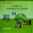Icon of program: Objective Lucents GK In H…