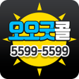 5599대리운전 오오굿콜 icon