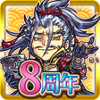 Icon of program: 【戦国街づくり&バトル】しろくろジョーカー
