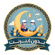 プログラムのアイコン：جدول رمضان بدون نت 2026
