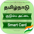 プログラムのアイコン：Smart Card -கடமப அடட சவ