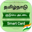 Smart Card -கடமப அடட சவ