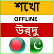 程序图标：উরদ ভষ শকষ বল