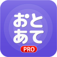 プログラムのアイコン：音感検定アプリ おとあてPRO