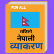 Icoon van programma: Byakaran - Nepali Grammar…