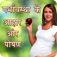 Icon of program: Pregnancy Tips In Hindi