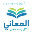 Ikon program: معجم المعاني عربي إندونيس…