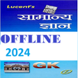 Lucent Gk 2023 Hindi OFFLINE