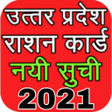 up ration card list new 2021 | UP Ration Card