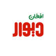 Ikona programu: افغان دیوار