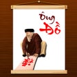 Ícone do programa: Ông Đồ - Ứng Dụng Tạo Thư…