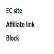 EC site affiliate link block