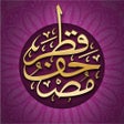 Ikona programu: Mushaf Qatar - مصحف قطر