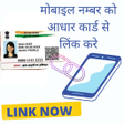 程序图标：Link Mobile with Aadhar C…