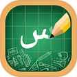 أيقونة البرنامج: Arabic Alphabet Arabic Le…