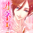 Icon of program: オネェ学園オネエ系男子と恋しよっ
