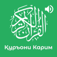 프로그램 아이콘: Қуръони Карим  Тҷ Ар Ру Ӯ…