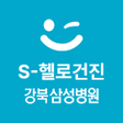 プログラムのアイコン：강북삼성병원 S-헬로건진