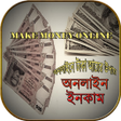 Ícone do programa: অনলইন আয online income bd…