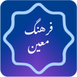 فرهنگ معین icon