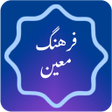 Icon of program: فرهنگ معین