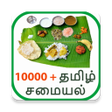 プログラムのアイコン：2000+ Tamil Recipes and T…