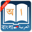 Icon of program: Bangla Arabic Dictionary
