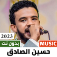 プログラムのアイコン：اغاني حسين الصادق 2023 بد…
