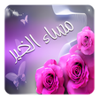程序图标：صور المساء - مساء الخير