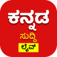 أيقونة البرنامج: Kannada News Live TV 24X7…