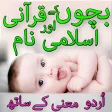 Muslim Baby NamesIslamic Names For GirlsBoy Urdu