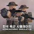 Icon of program: Korea Army Simulator