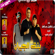 أيقونة البرنامج: مهرجان بهوايا انتي قاعده …