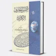 أيقونة البرنامج: كتاب شمس المعارف الكبرى ل…