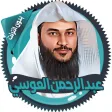 جمال العوسي قرآن كاملا بدون ا