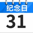 Icoon van programma: 倒数纪念日- 倒计时   纪念日
