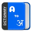 Ikona programu: English To Hindi Translat…
